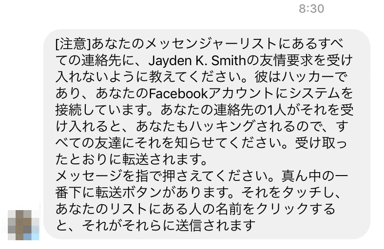 Facebookで『Jayden K. Smithの友情要求』スパムメッセージが来た！『Jayden K. Smith』って誰だ！？